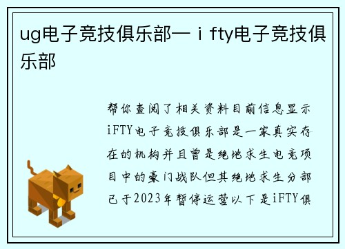 ug电子竞技俱乐部—ⅰfty电子竞技俱乐部