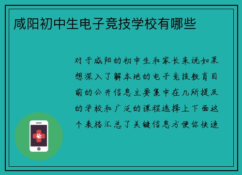 咸阳初中生电子竞技学校有哪些